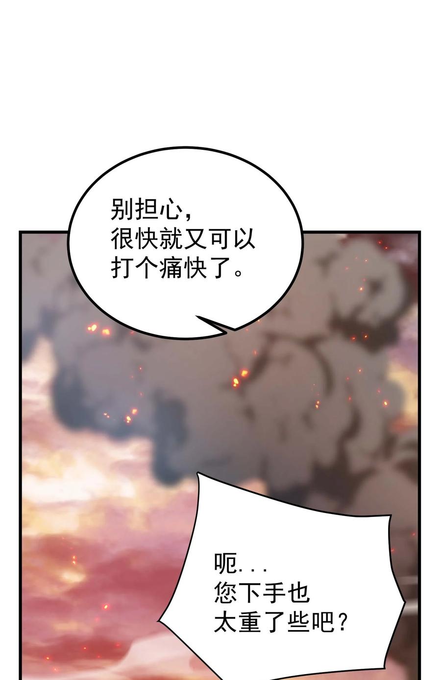 《转生为战斗种族的我，想过悠闲生活》77 作战 第58页