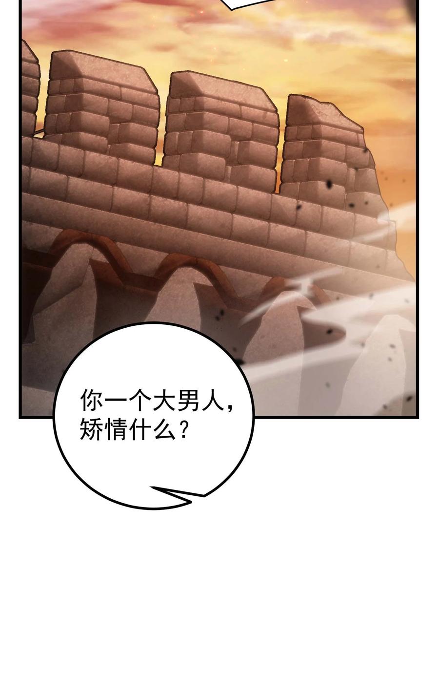《转生为战斗种族的我，想过悠闲生活》77 作战 第59页
