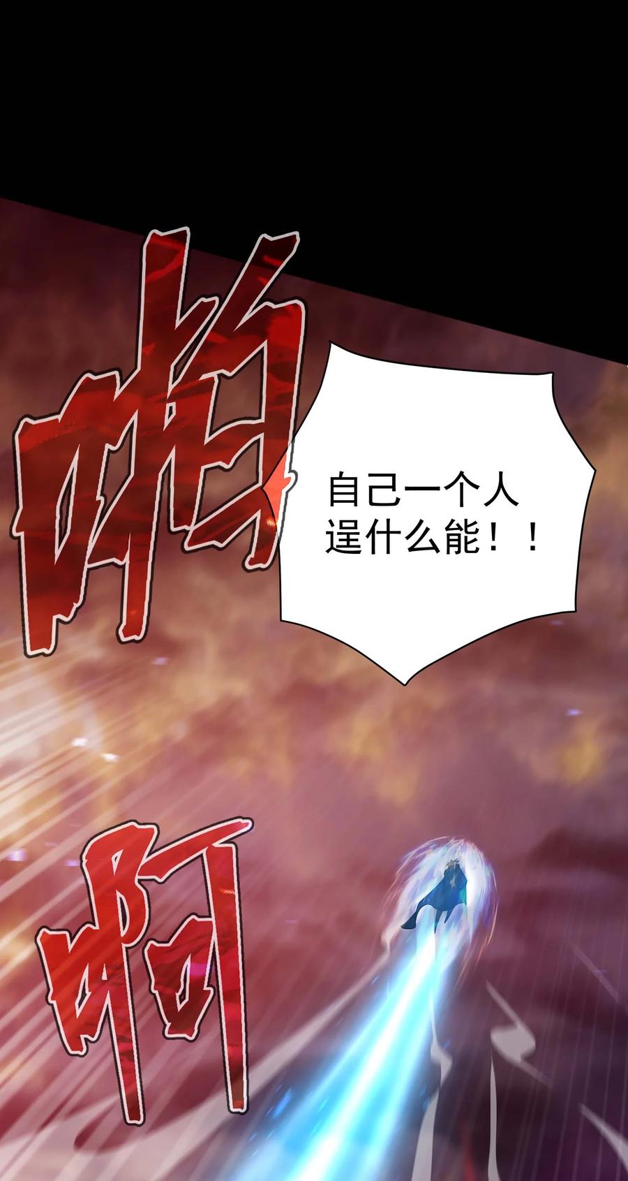 《转生为战斗种族的我，想过悠闲生活》77 作战 第10页