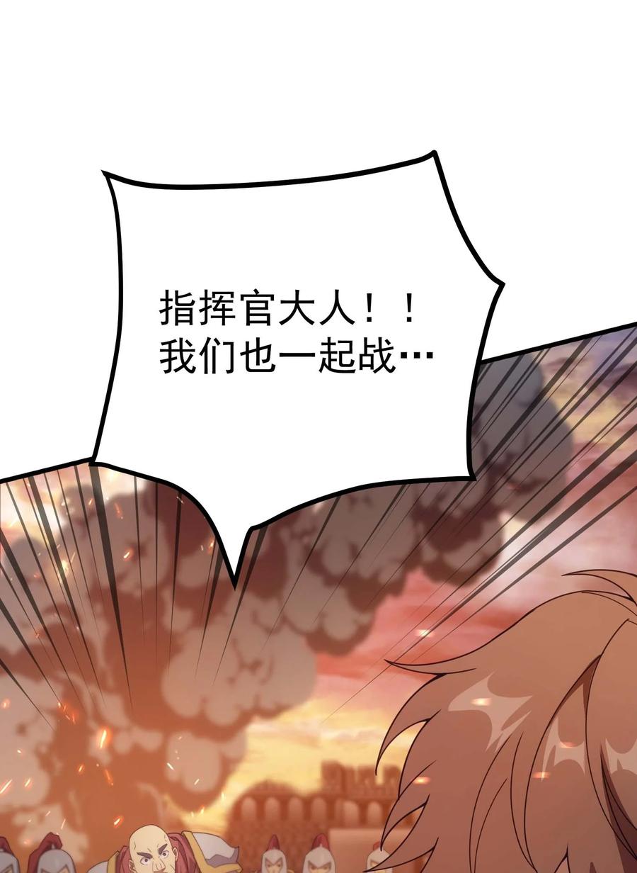 《转生为战斗种族的我，想过悠闲生活》77 作战 第18页