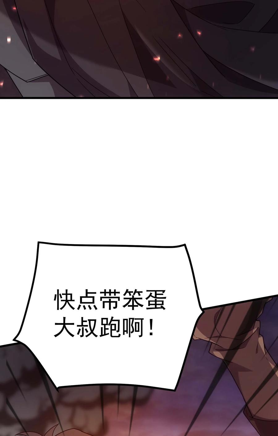 《转生为战斗种族的我，想过悠闲生活》77 作战 第35页