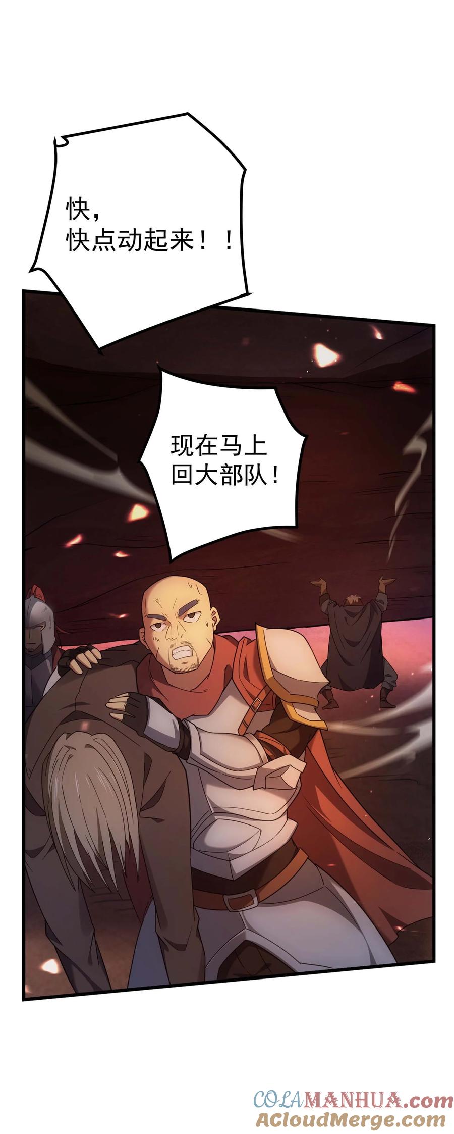 《转生为战斗种族的我，想过悠闲生活》77 作战 第37页