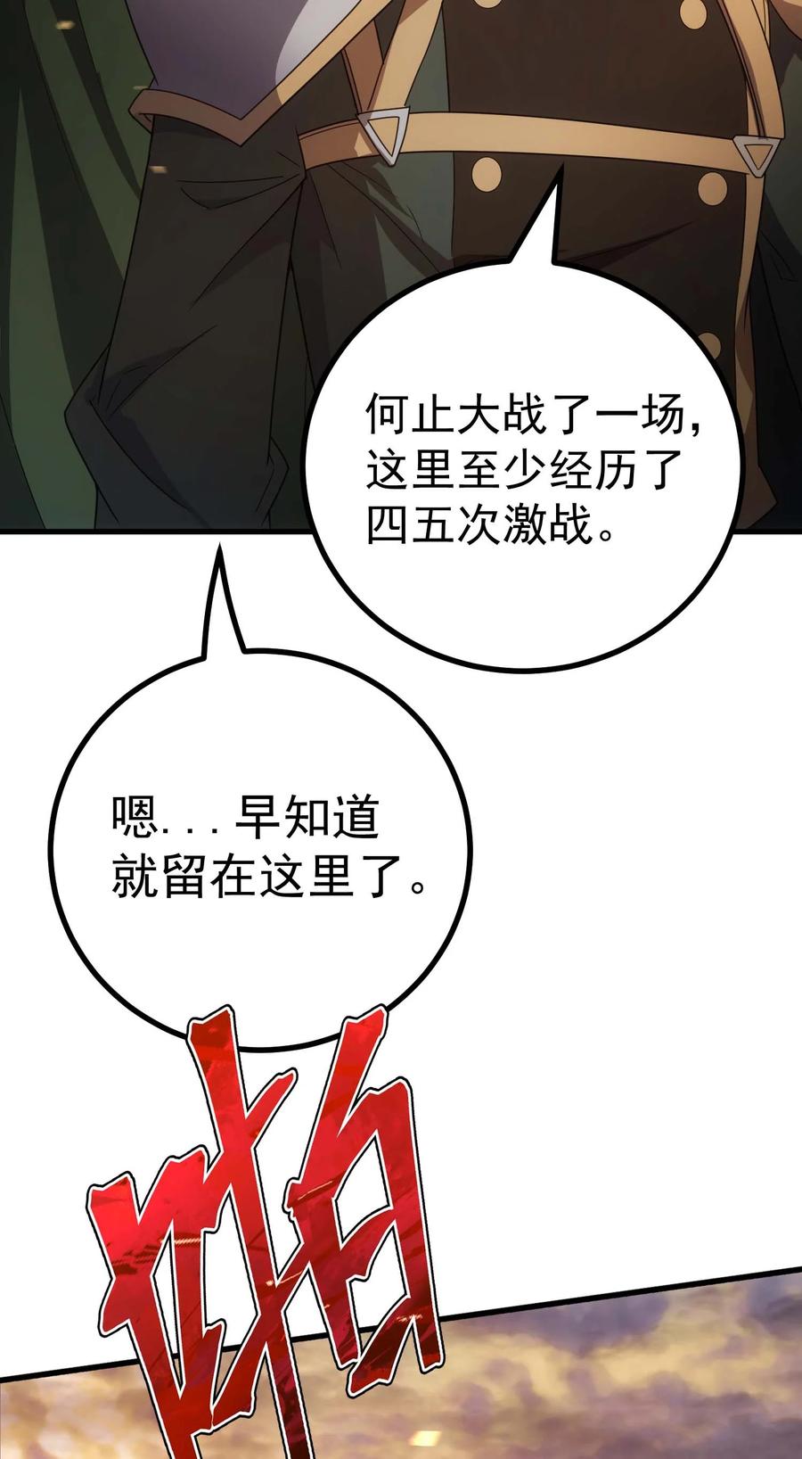 《转生为战斗种族的我，想过悠闲生活》77 作战 第56页