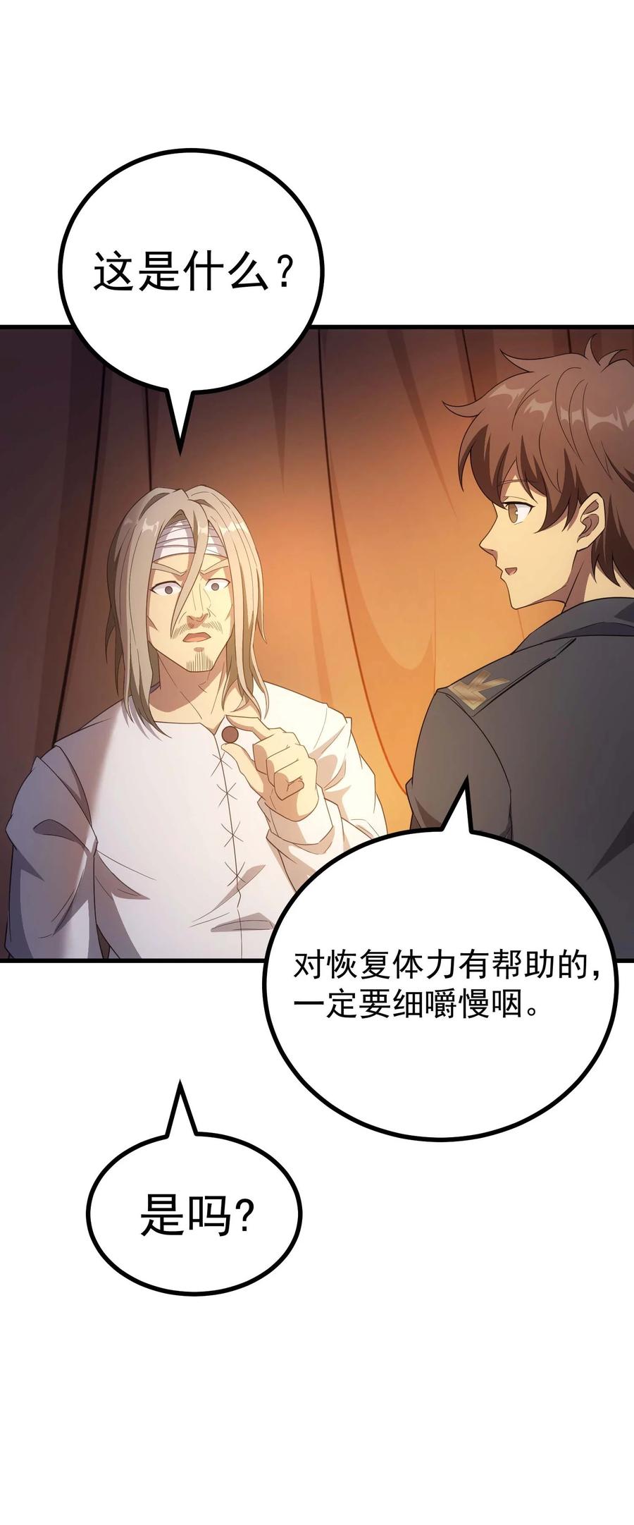 《转生为战斗种族的我，想过悠闲生活》77 作战 第104页