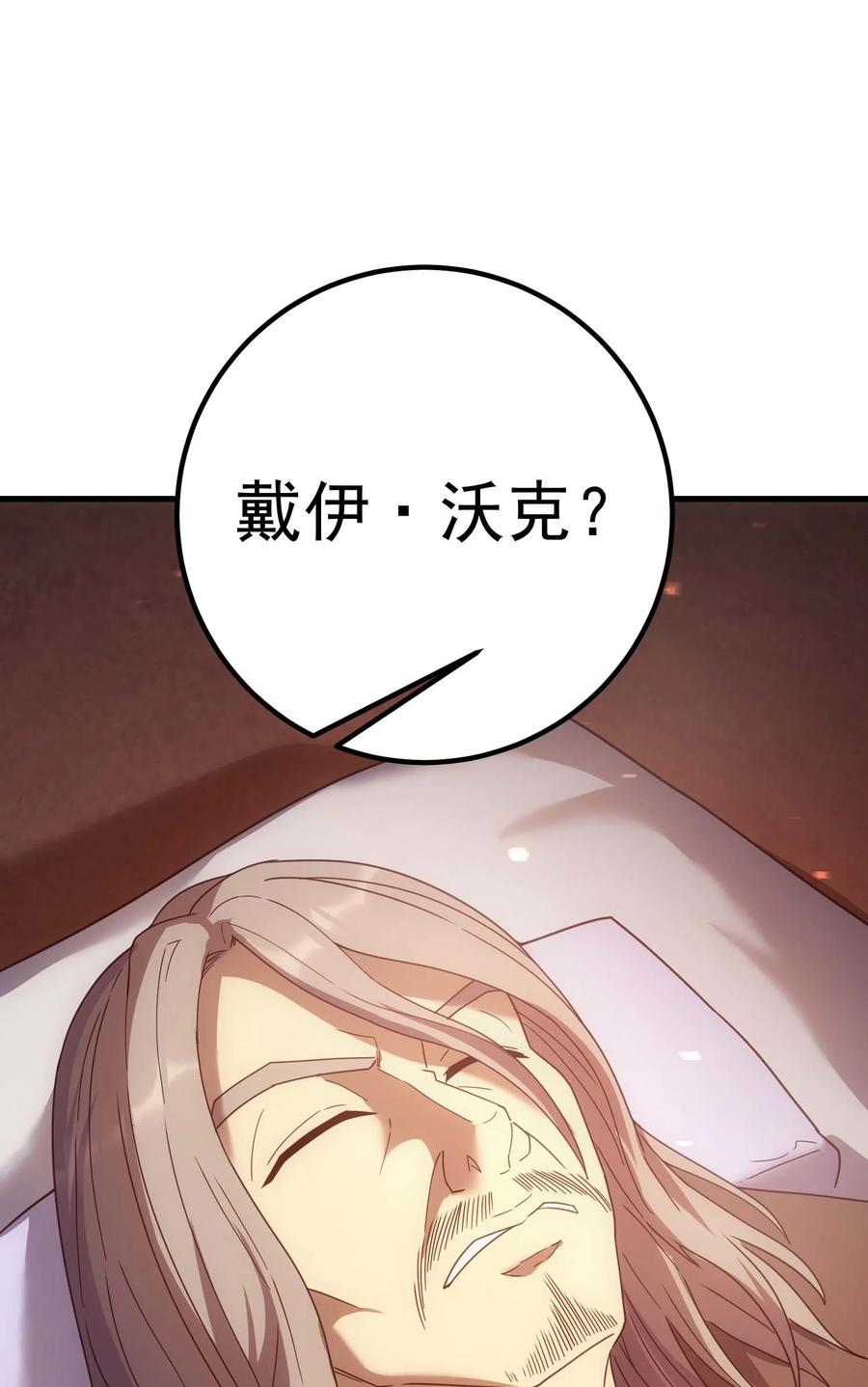 《转生为战斗种族的我，想过悠闲生活》77 作战 第68页