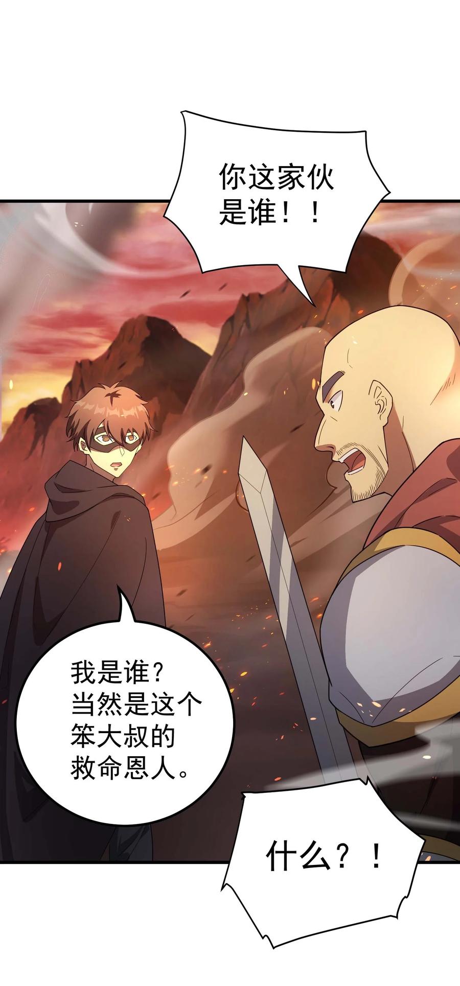 《转生为战斗种族的我，想过悠闲生活》77 作战 第20页