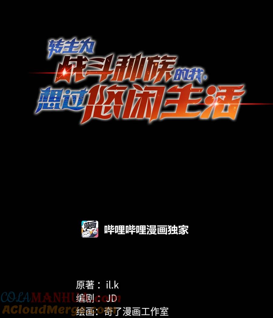 《转生为战斗种族的我，想过悠闲生活》78 魔法阵 第21页