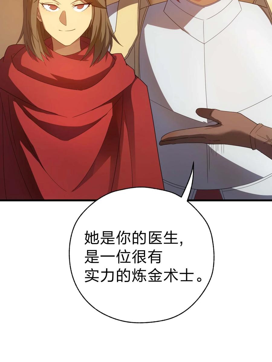 《转生为战斗种族的我，想过悠闲生活》78 魔法阵 第4页