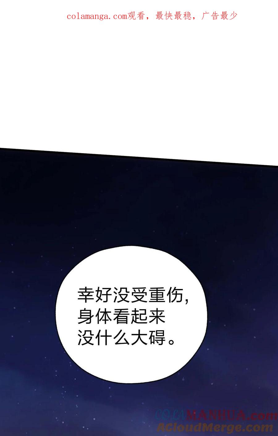 《转生为战斗种族的我，想过悠闲生活》78 魔法阵 第1页
