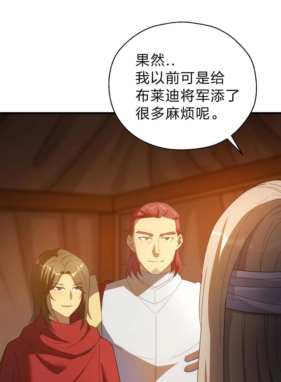 《转生为战斗种族的我，想过悠闲生活》78 魔法阵 第6页