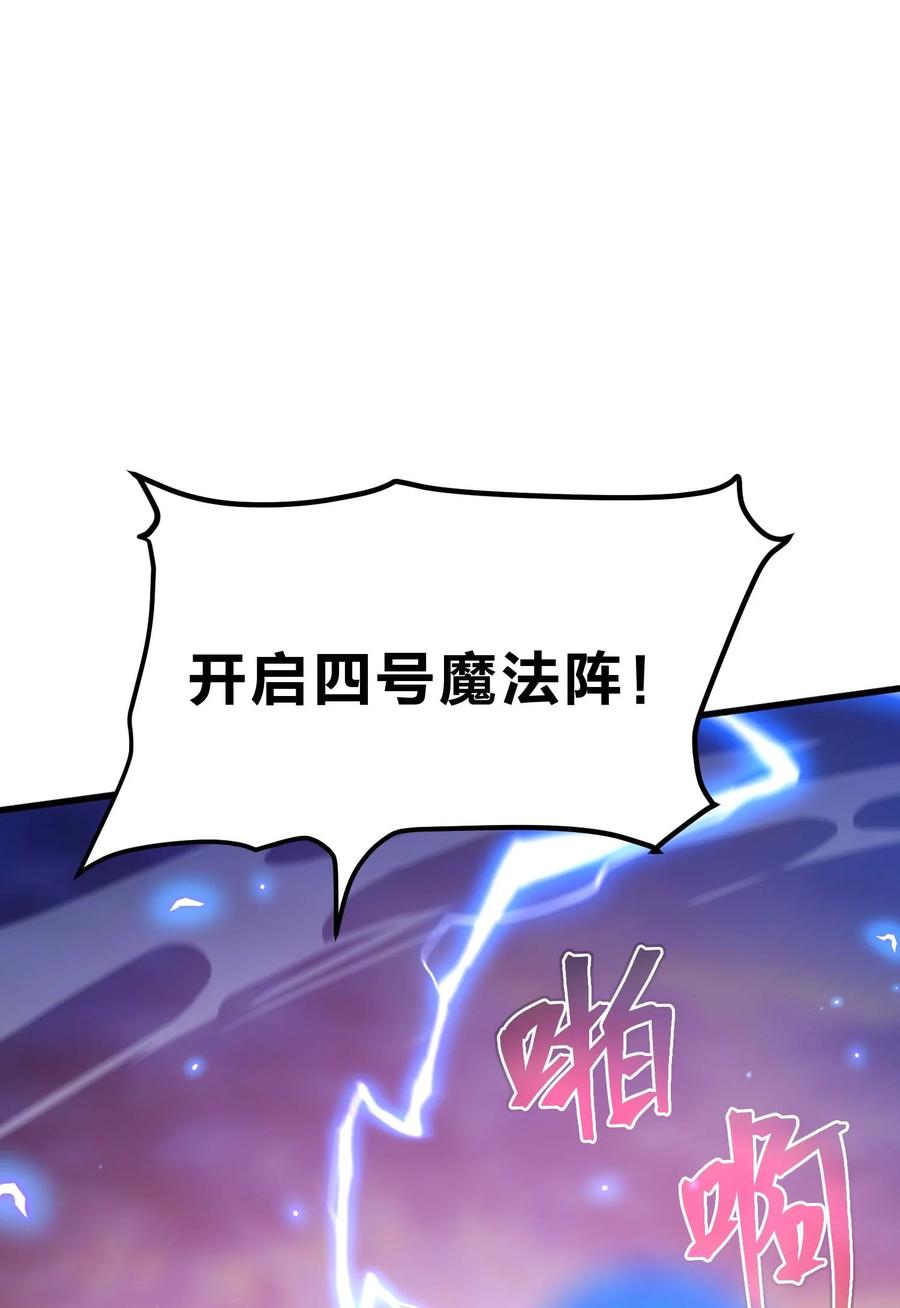 《转生为战斗种族的我，想过悠闲生活》78 魔法阵 第71页