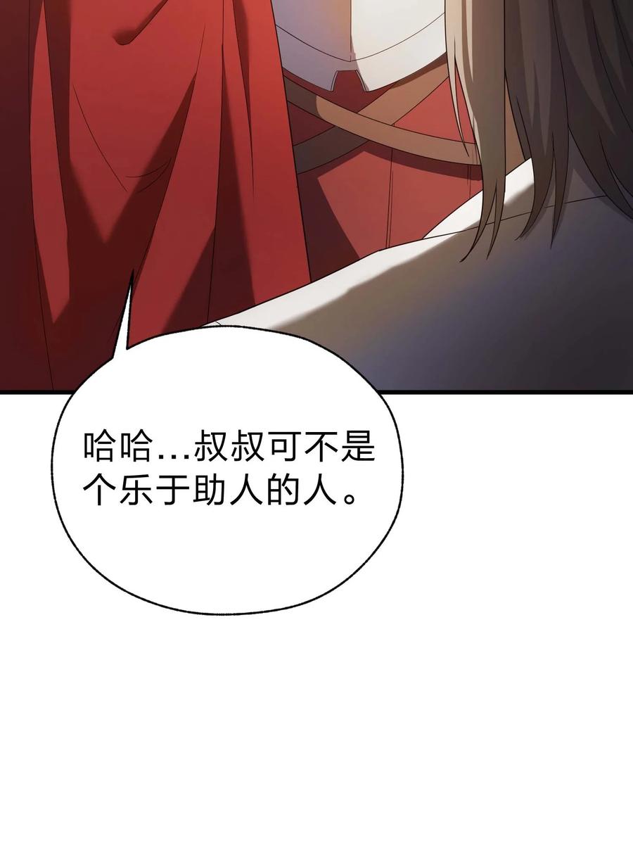 《转生为战斗种族的我，想过悠闲生活》78 魔法阵 第7页