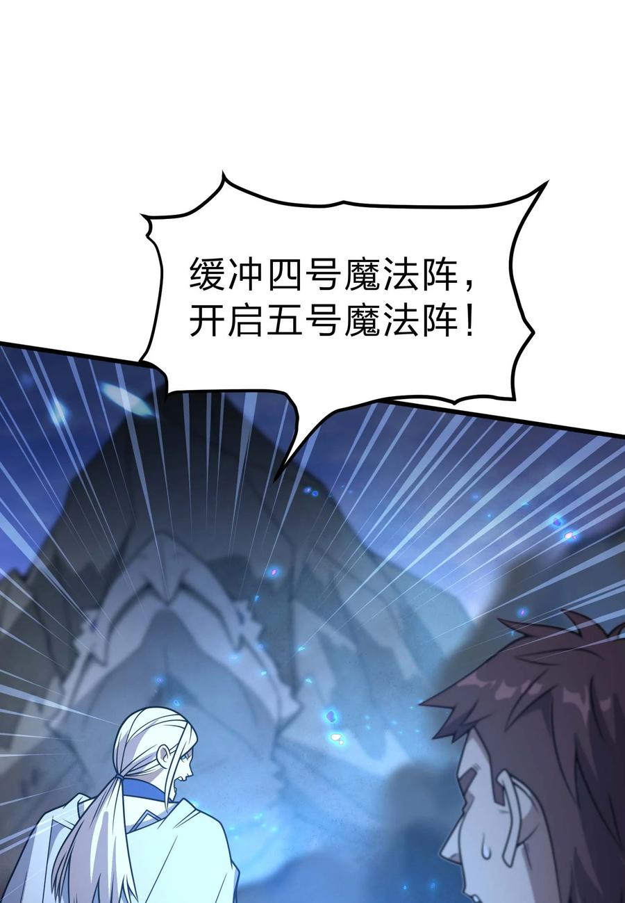 《转生为战斗种族的我，想过悠闲生活》78 魔法阵 第83页