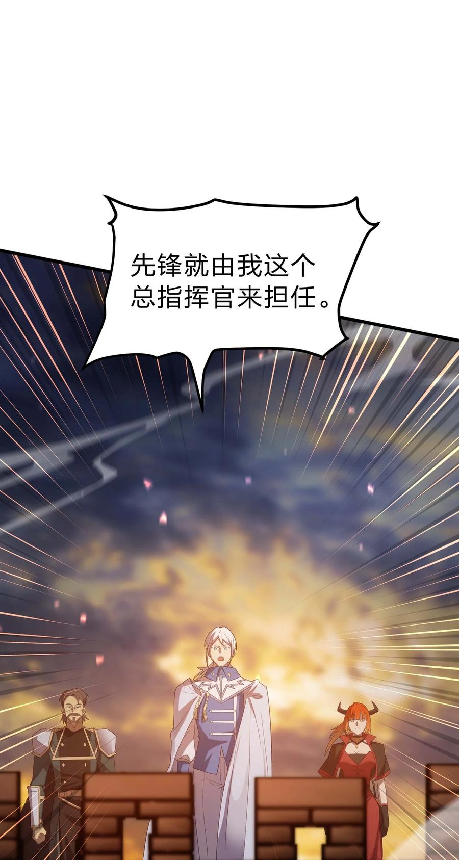 《转生为战斗种族的我，想过悠闲生活》78 魔法阵 第40页