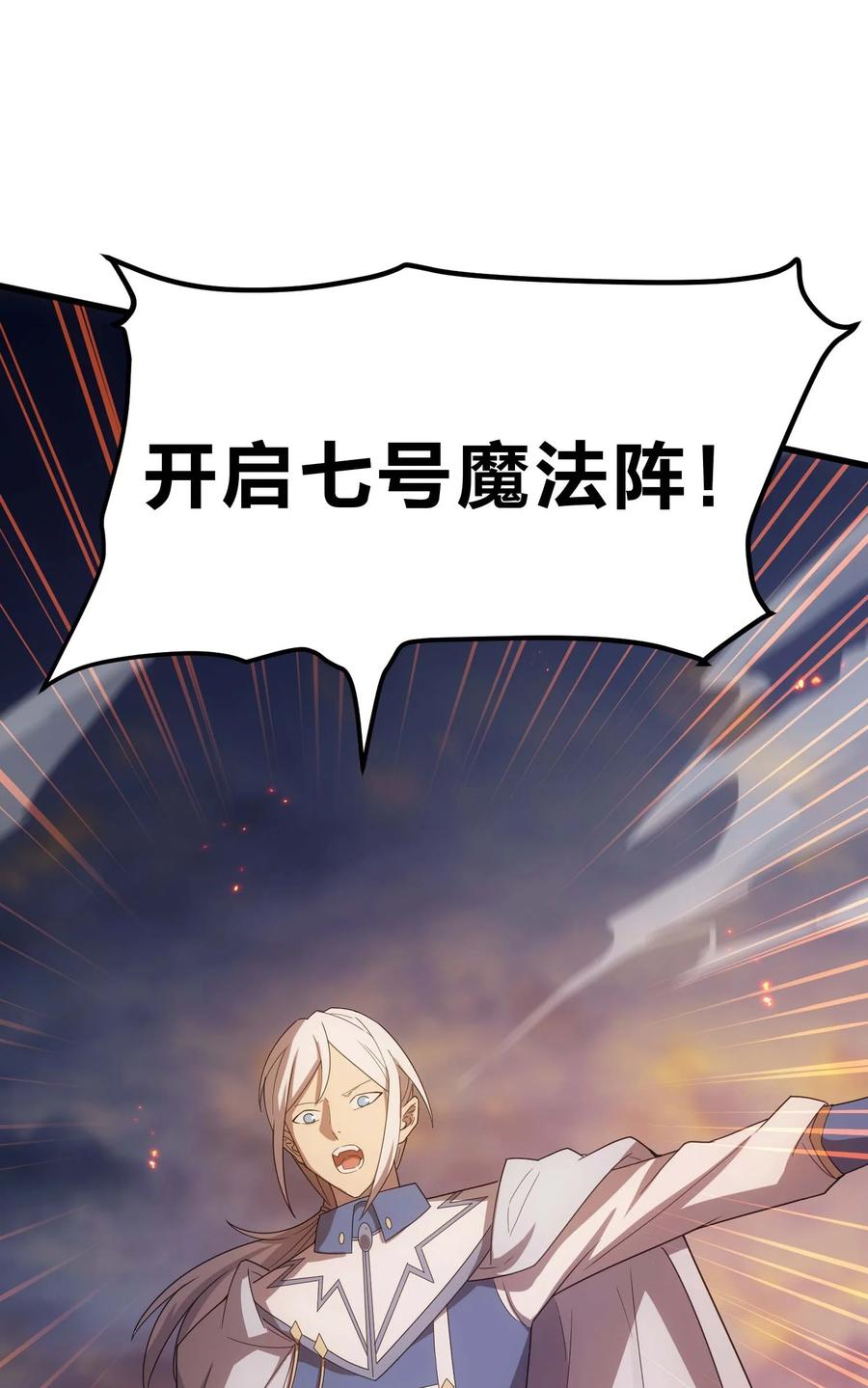 《转生为战斗种族的我，想过悠闲生活》78 魔法阵 第55页