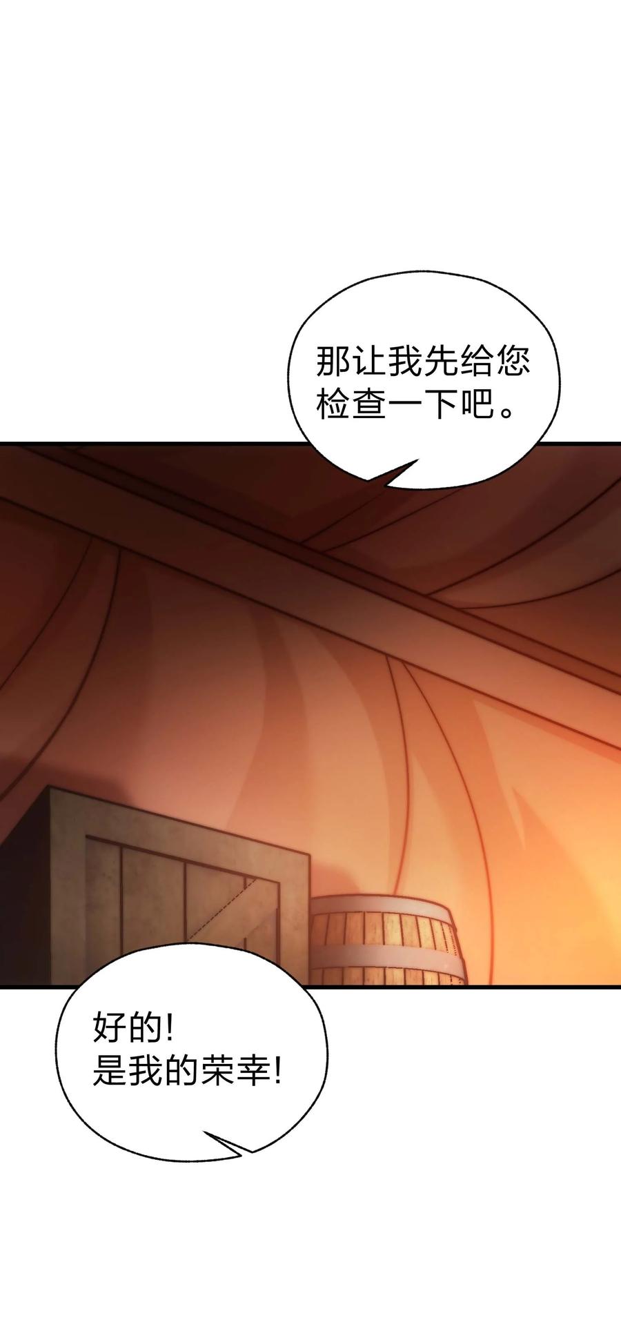 《转生为战斗种族的我，想过悠闲生活》78 魔法阵 第8页
