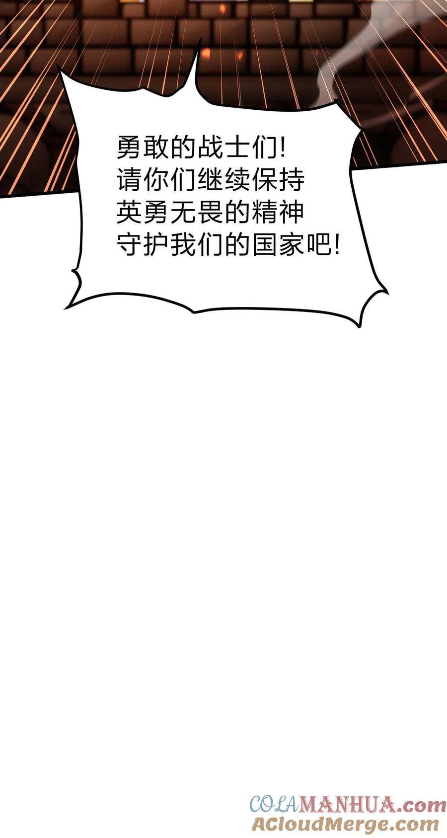《转生为战斗种族的我，想过悠闲生活》78 魔法阵 第41页