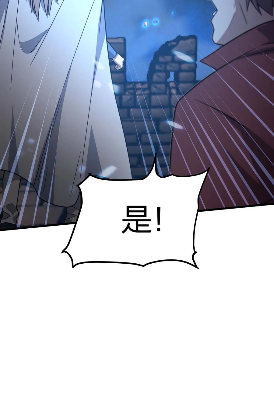 《转生为战斗种族的我，想过悠闲生活》78 魔法阵 第84页