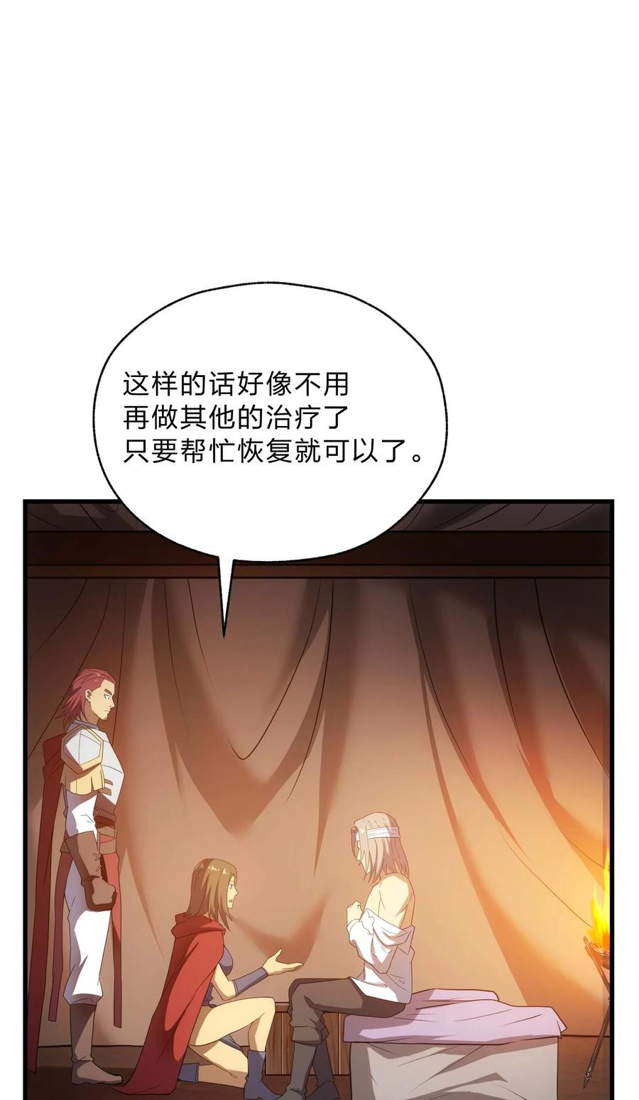 《转生为战斗种族的我，想过悠闲生活》78 魔法阵 第11页