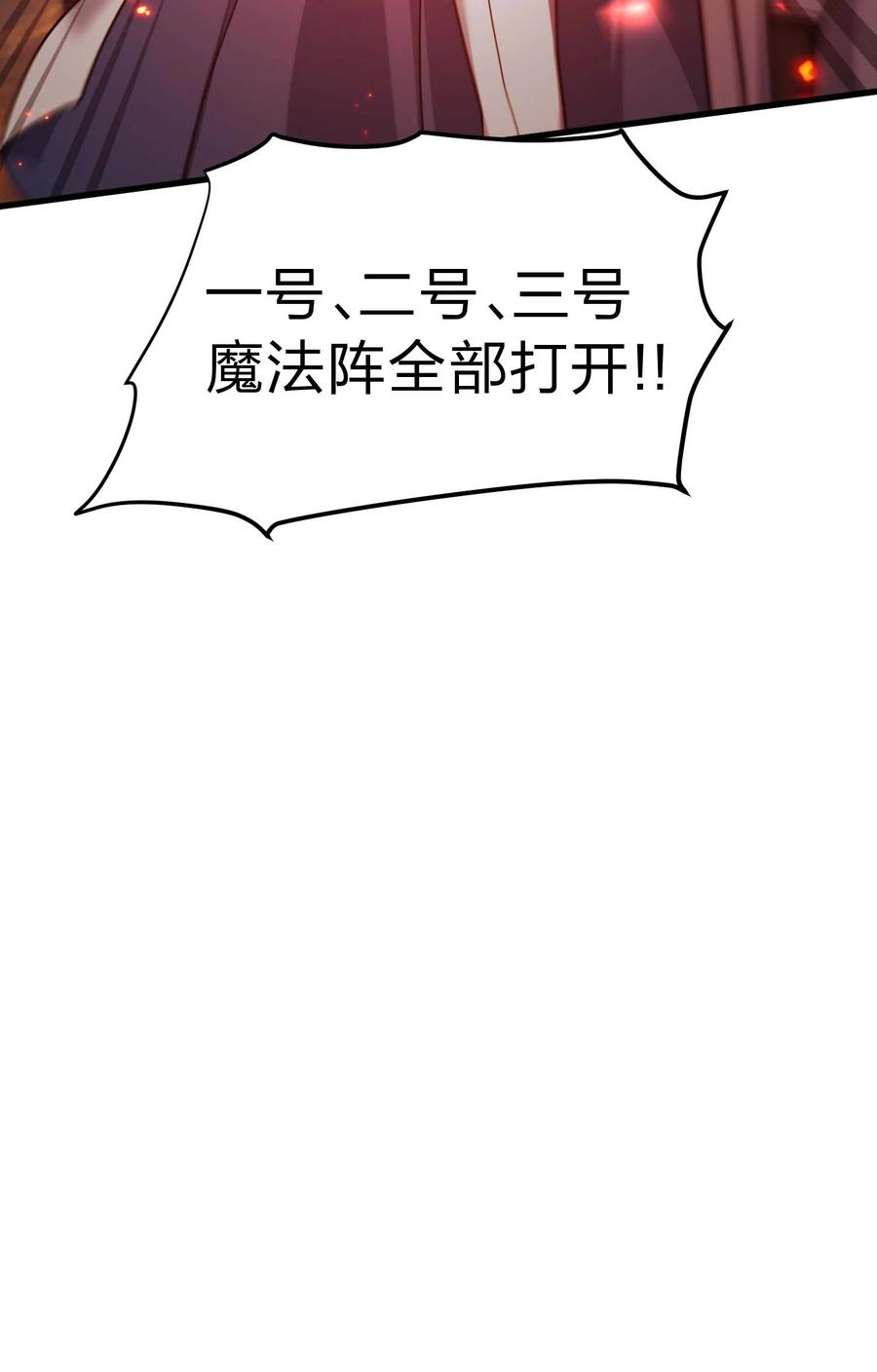 《转生为战斗种族的我，想过悠闲生活》78 魔法阵 第98页