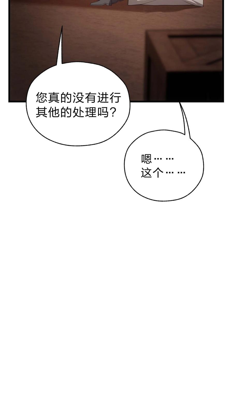 《转生为战斗种族的我，想过悠闲生活》78 魔法阵 第12页