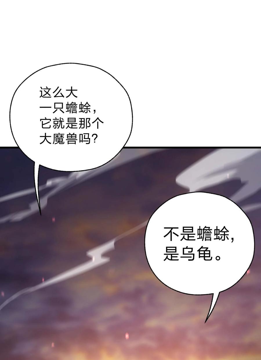 《转生为战斗种族的我，想过悠闲生活》78 魔法阵 第32页