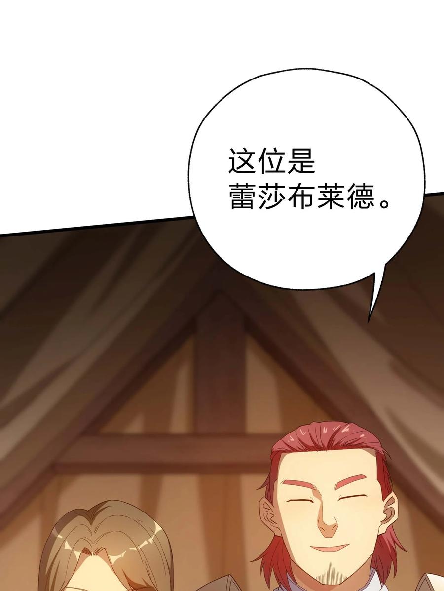 《转生为战斗种族的我，想过悠闲生活》78 魔法阵 第3页