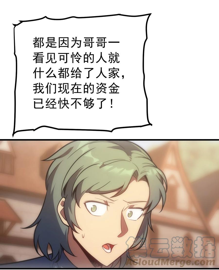《转生为战斗种族的我，想过悠闲生活》007 最强老幺 第19页