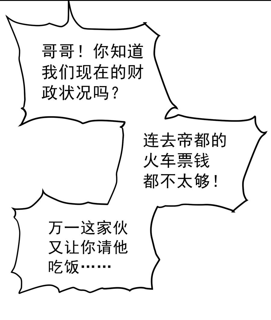 《转生为战斗种族的我，想过悠闲生活》007 最强老幺 第35页