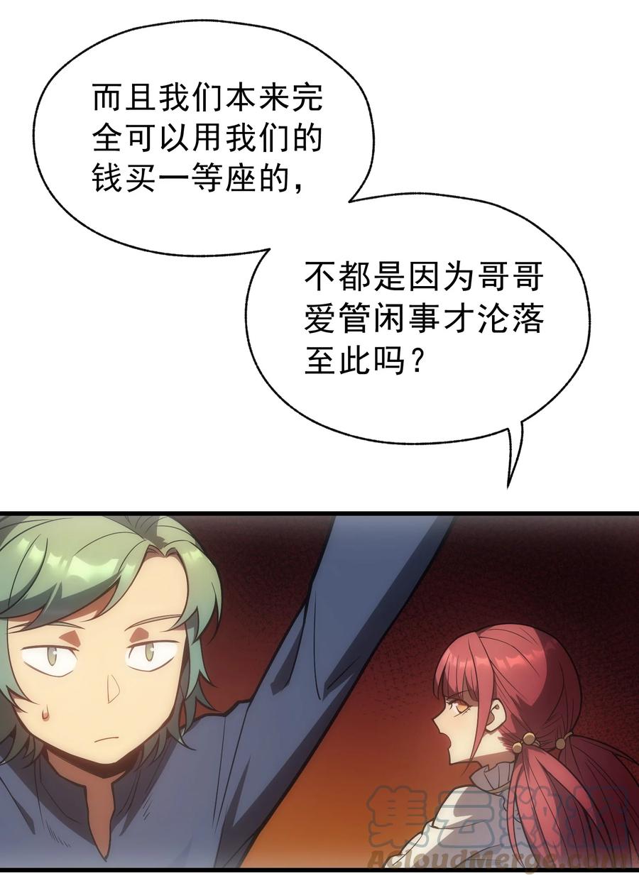 《转生为战斗种族的我，想过悠闲生活》007 最强老幺 第70页