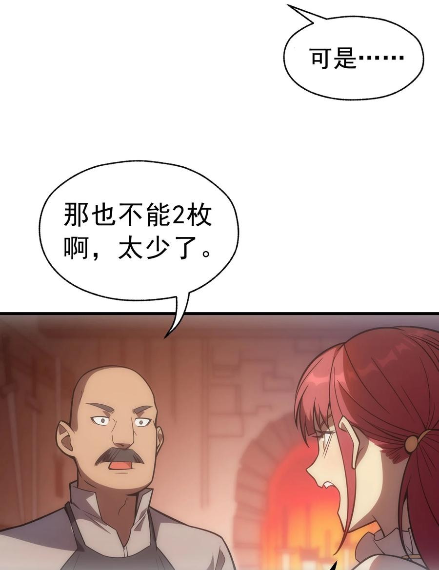 《转生为战斗种族的我，想过悠闲生活》007 最强老幺 第20页
