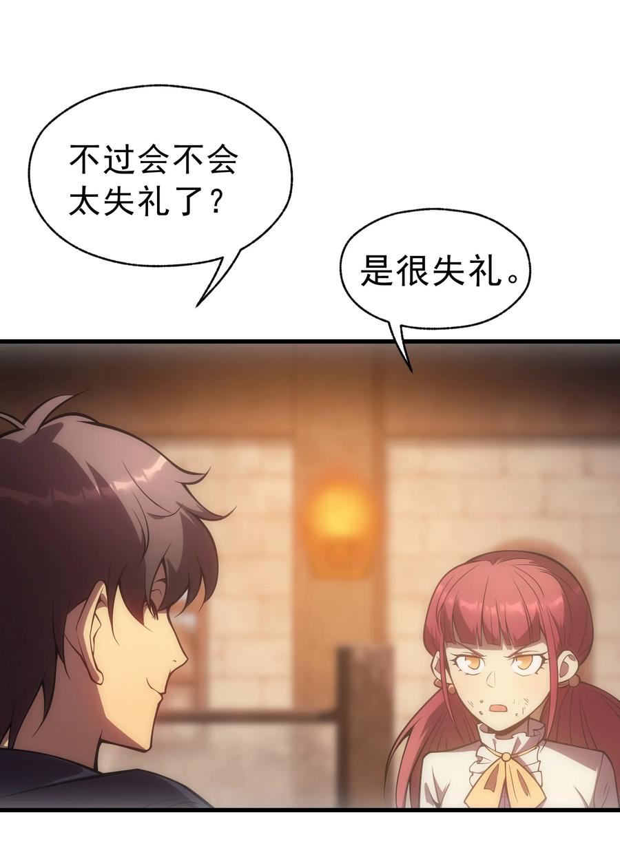 《转生为战斗种族的我，想过悠闲生活》007 最强老幺 第33页