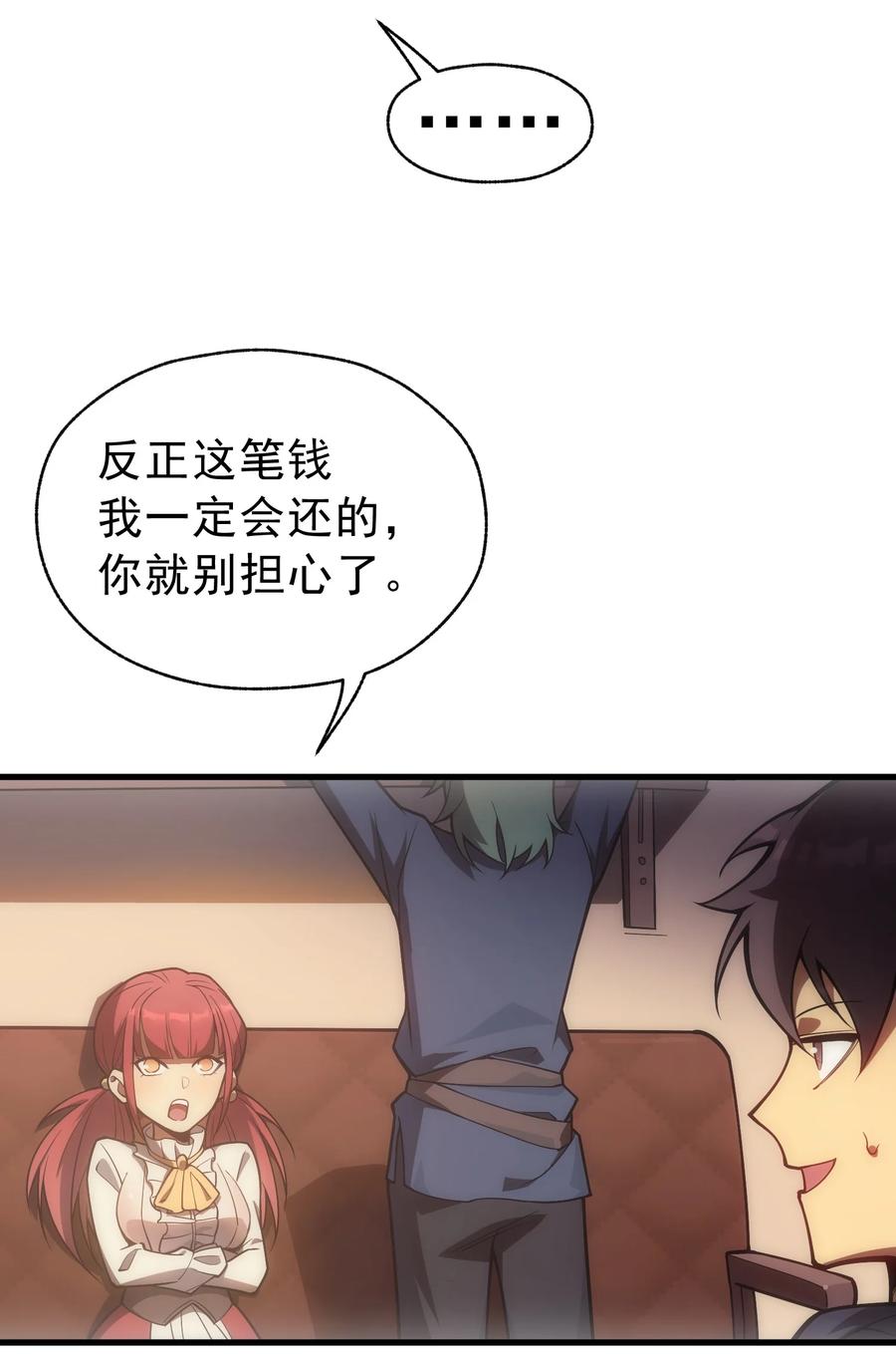 《转生为战斗种族的我，想过悠闲生活》007 最强老幺 第71页