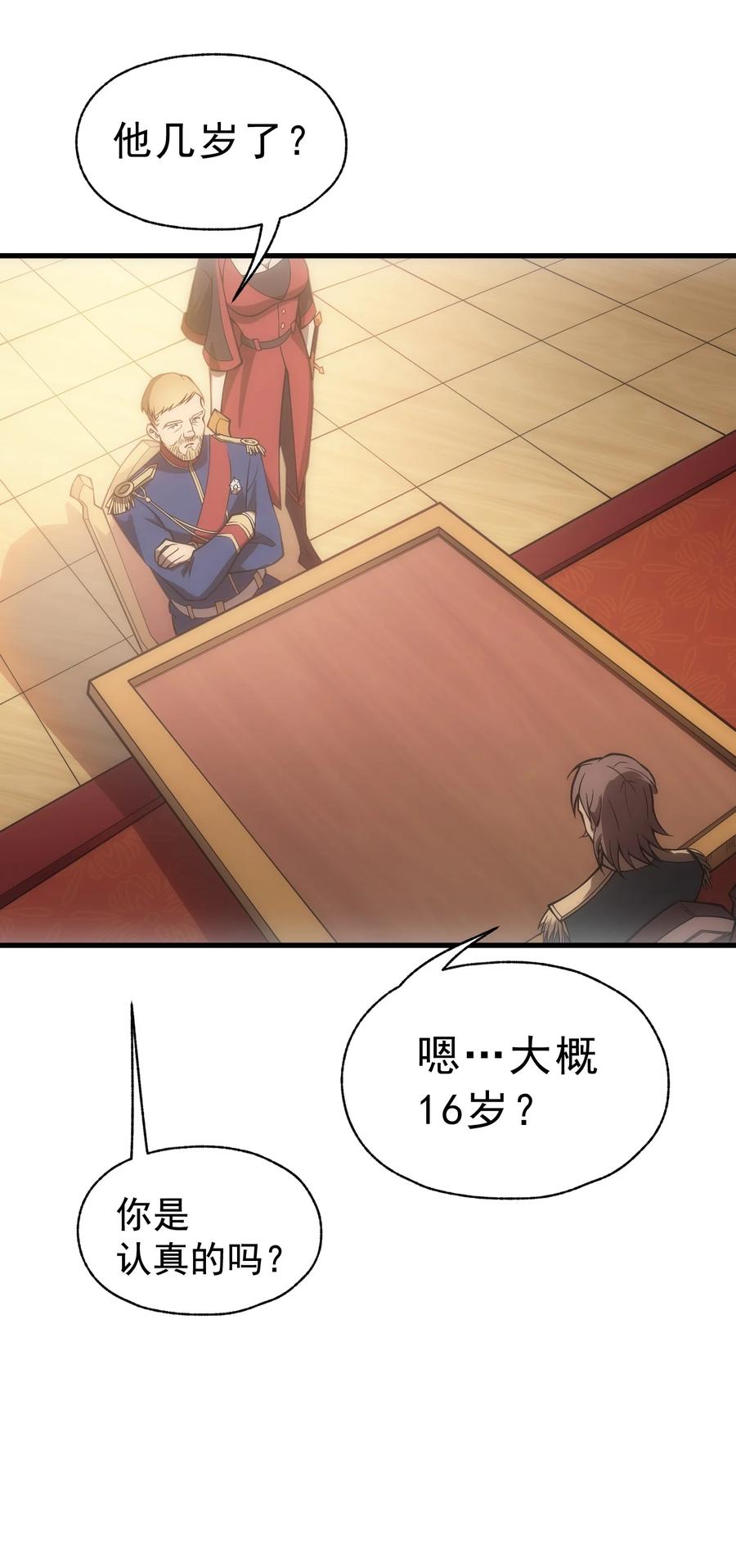 《转生为战斗种族的我，想过悠闲生活》007 最强老幺 第53页
