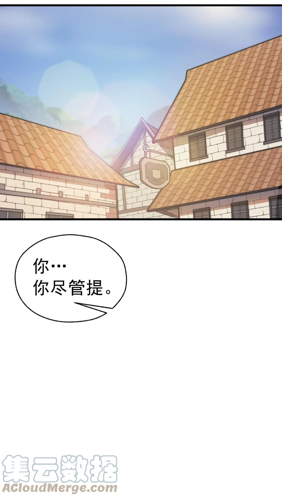 《转生为战斗种族的我，想过悠闲生活》007 最强老幺 第40页