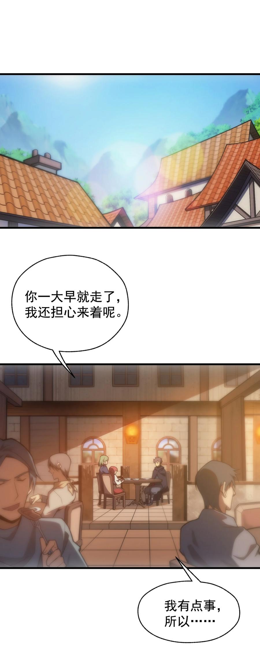 《转生为战斗种族的我，想过悠闲生活》007 最强老幺 第24页
