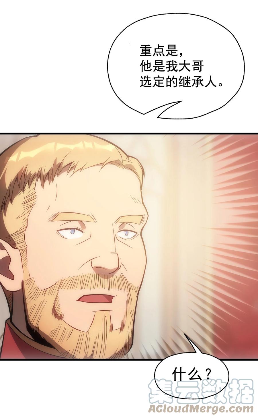 《转生为战斗种族的我，想过悠闲生活》007 最强老幺 第52页