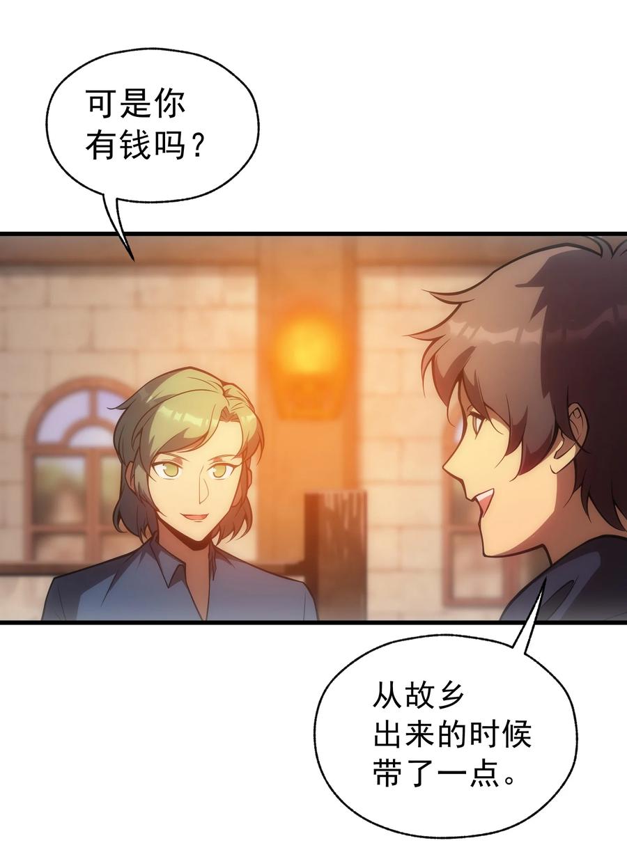 《转生为战斗种族的我，想过悠闲生活》007 最强老幺 第27页