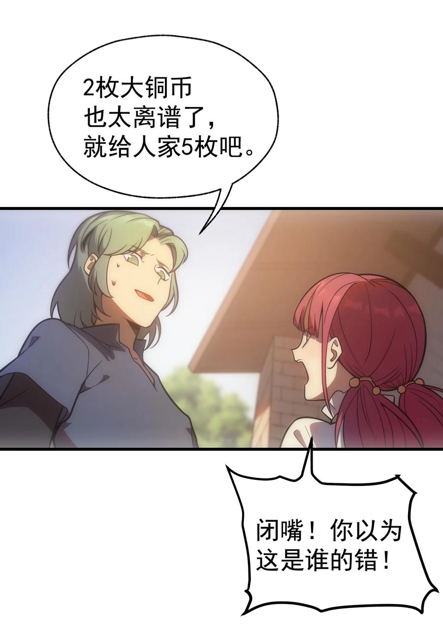 《转生为战斗种族的我，想过悠闲生活》007 最强老幺 第18页