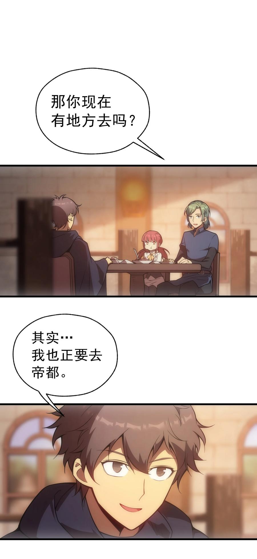 《转生为战斗种族的我，想过悠闲生活》007 最强老幺 第29页