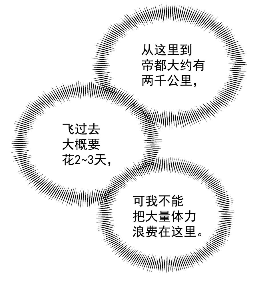 《转生为战斗种族的我，想过悠闲生活》007 最强老幺 第32页