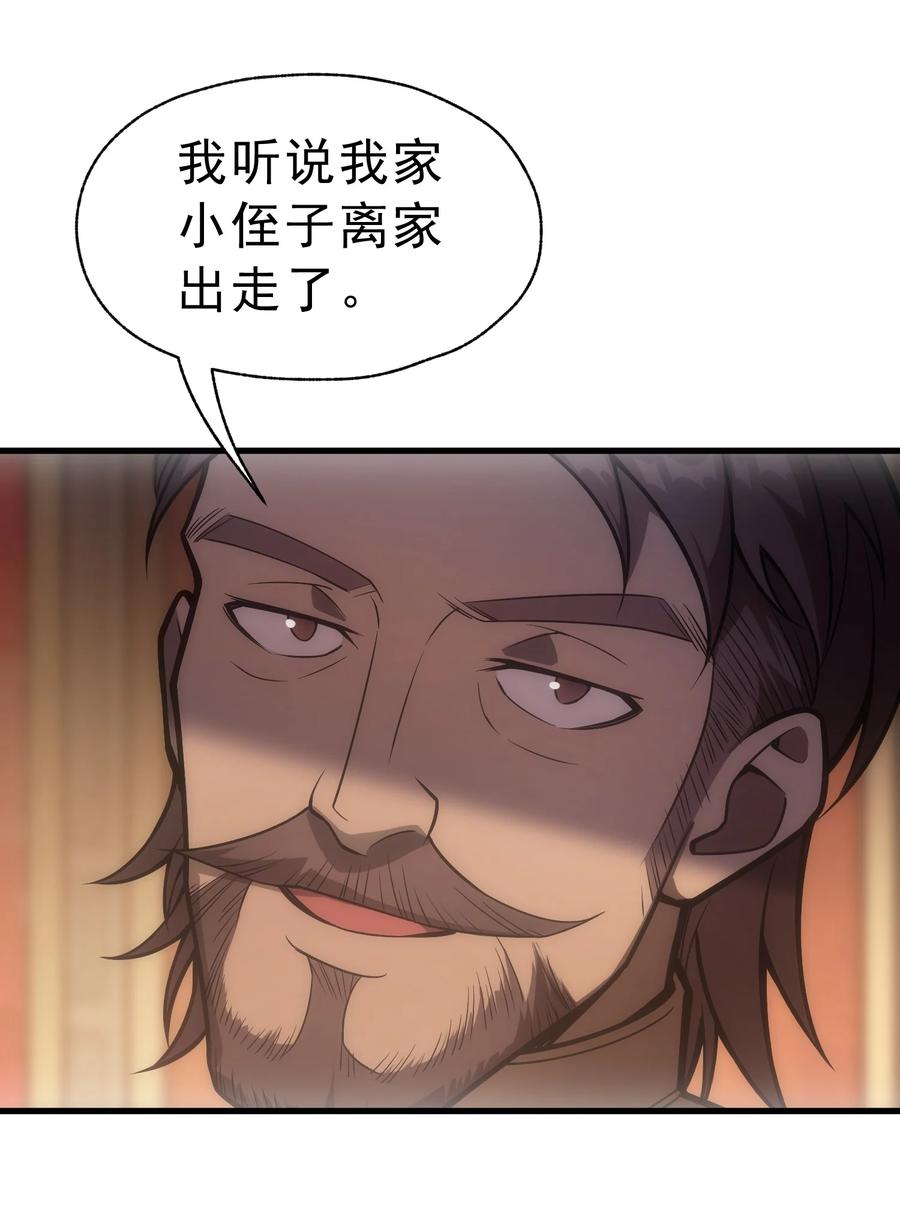 《转生为战斗种族的我，想过悠闲生活》007 最强老幺 第48页