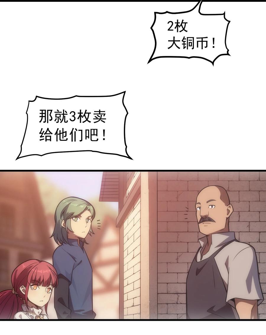 《转生为战斗种族的我，想过悠闲生活》007 最强老幺 第21页