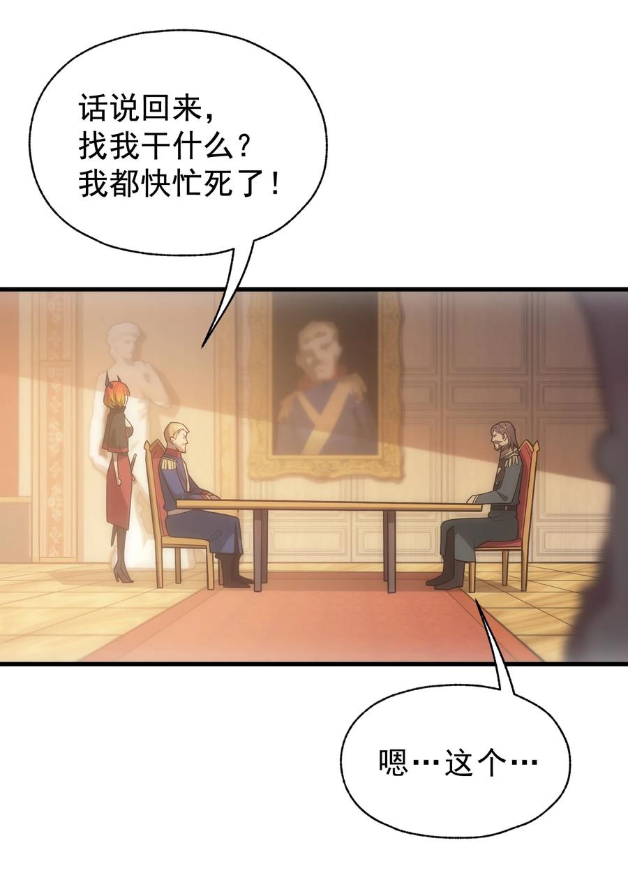 《转生为战斗种族的我，想过悠闲生活》007 最强老幺 第47页