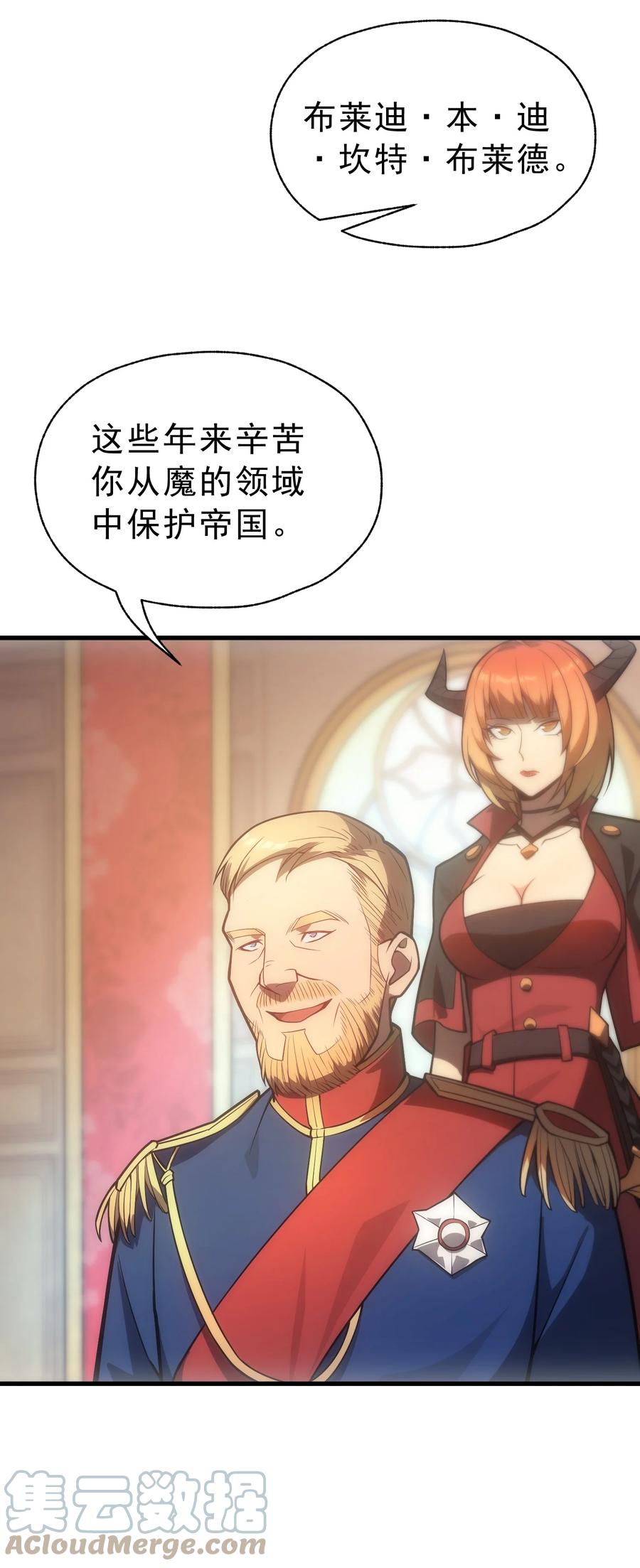 《转生为战斗种族的我，想过悠闲生活》007 最强老幺 第43页