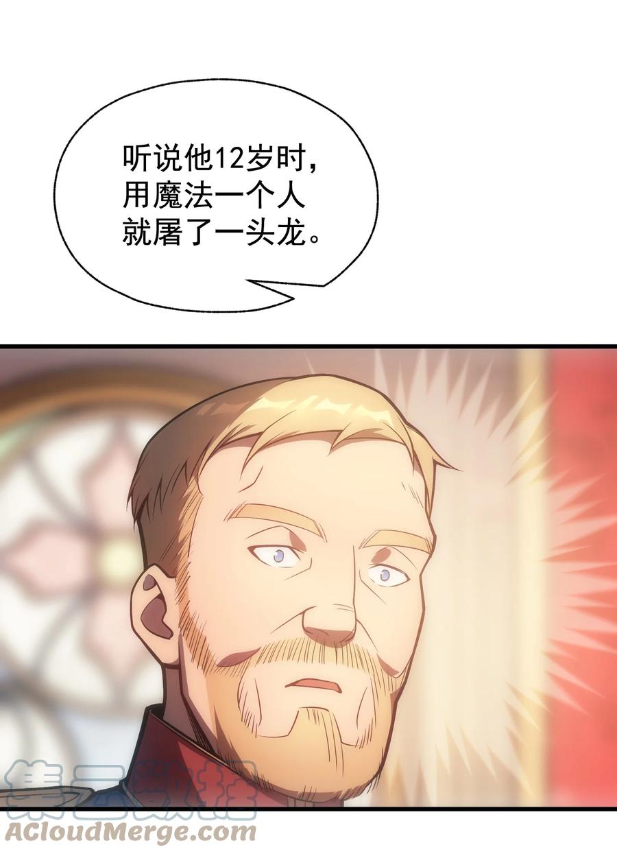 《转生为战斗种族的我，想过悠闲生活》007 最强老幺 第55页
