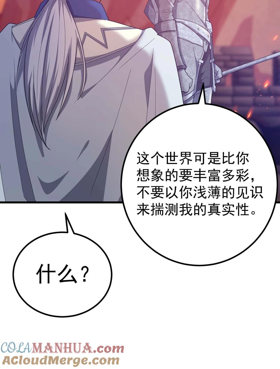 《转生为战斗种族的我，想过悠闲生活》79 全员出击 第53页