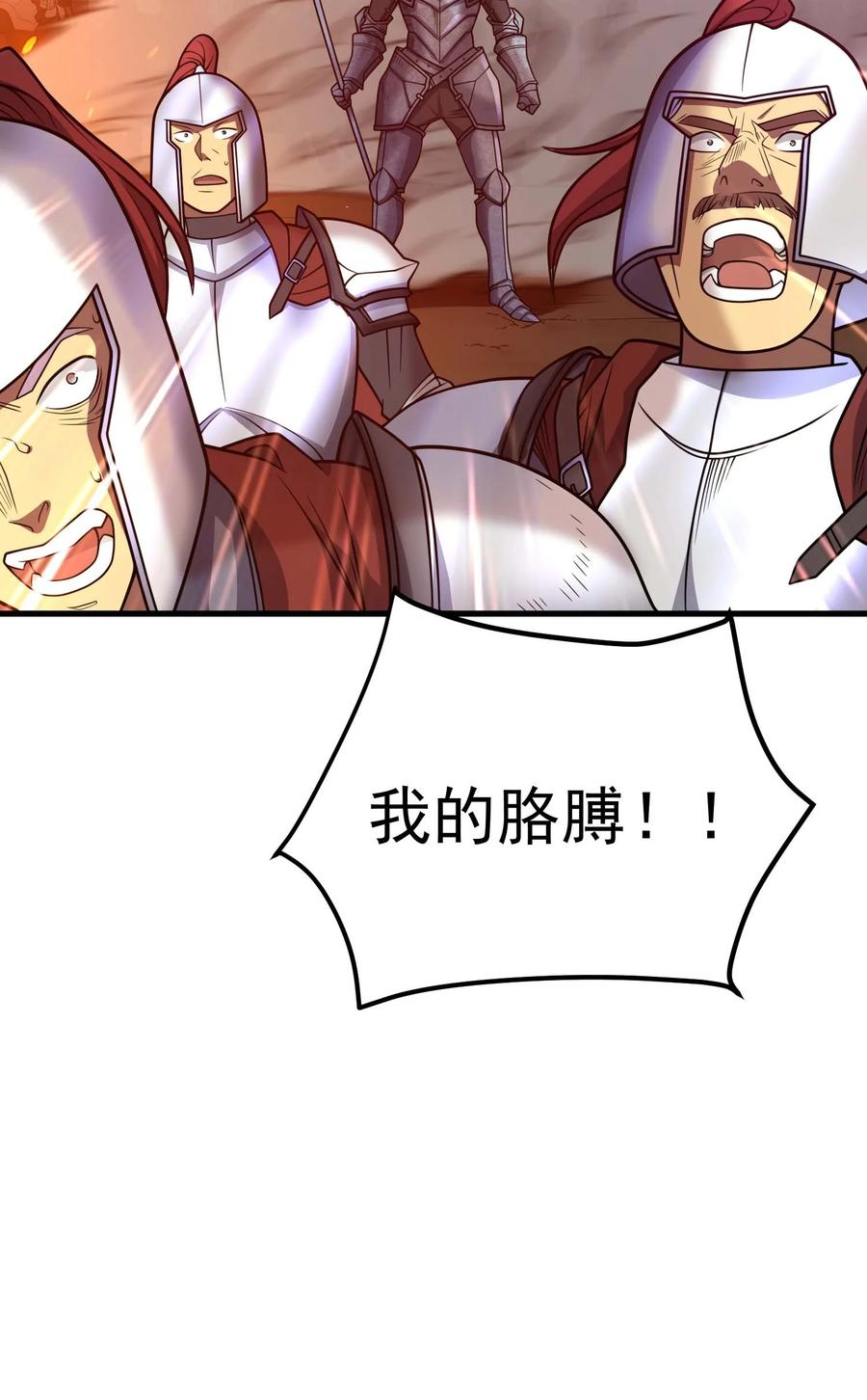 《转生为战斗种族的我，想过悠闲生活》79 全员出击 第111页