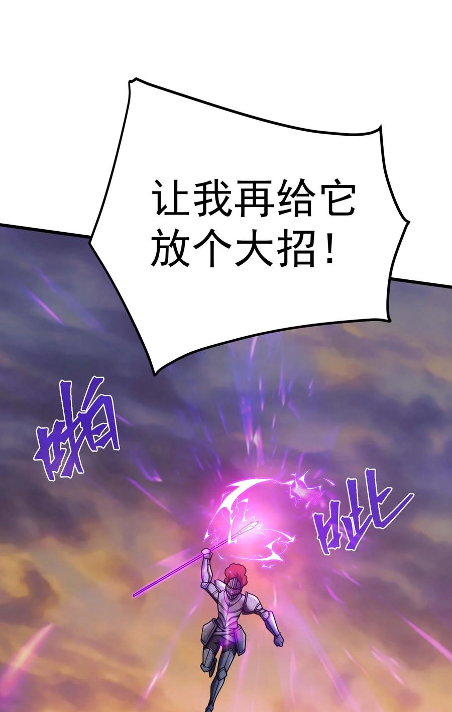《转生为战斗种族的我，想过悠闲生活》79 全员出击 第99页