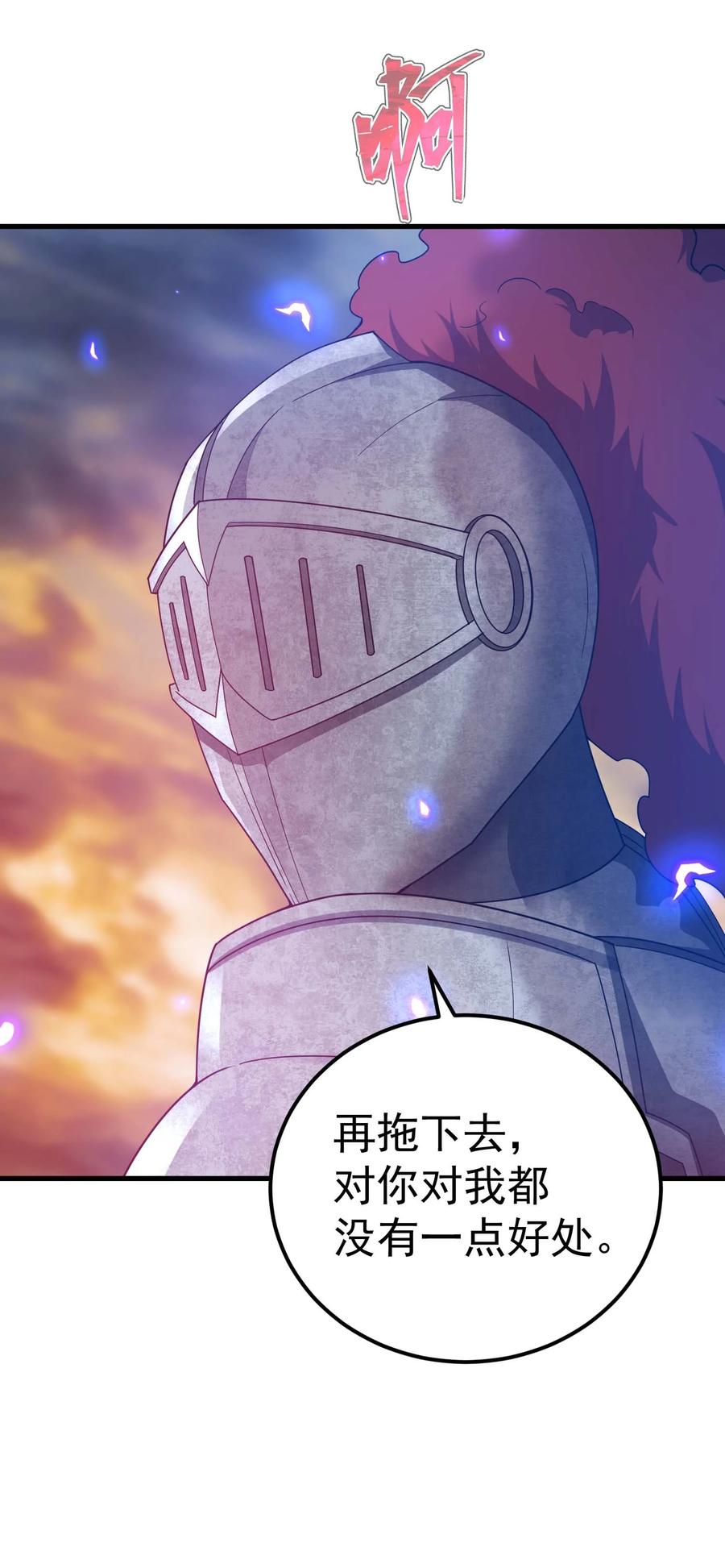 《转生为战斗种族的我，想过悠闲生活》79 全员出击 第75页